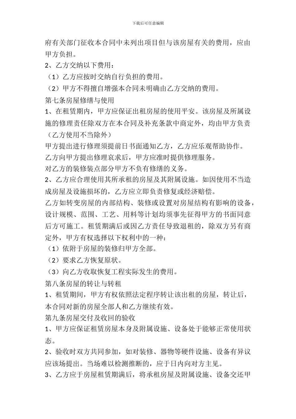 房屋出租协议样本_第3页