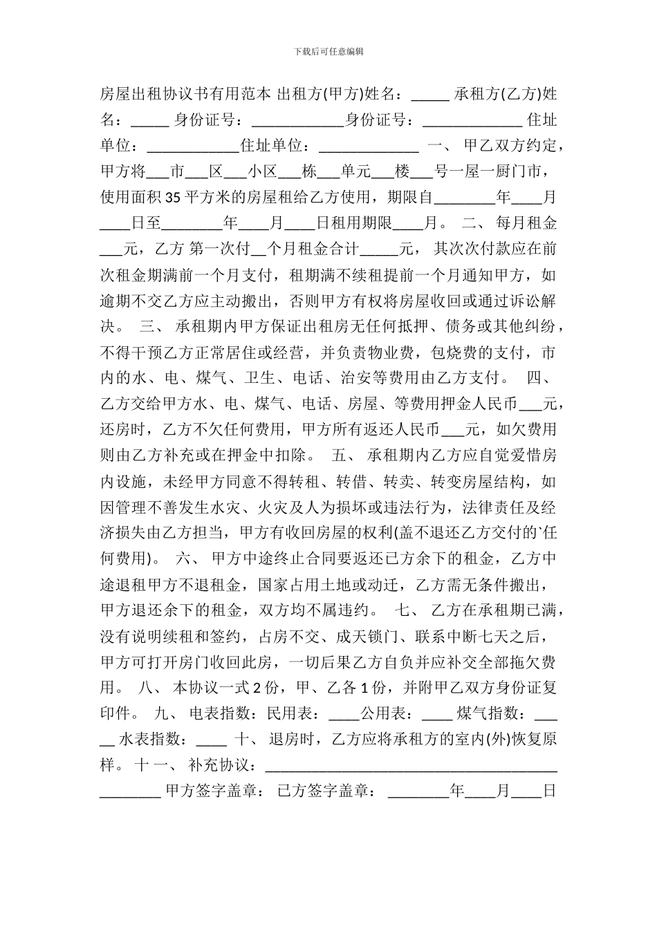房屋出租协议标准版_第2页