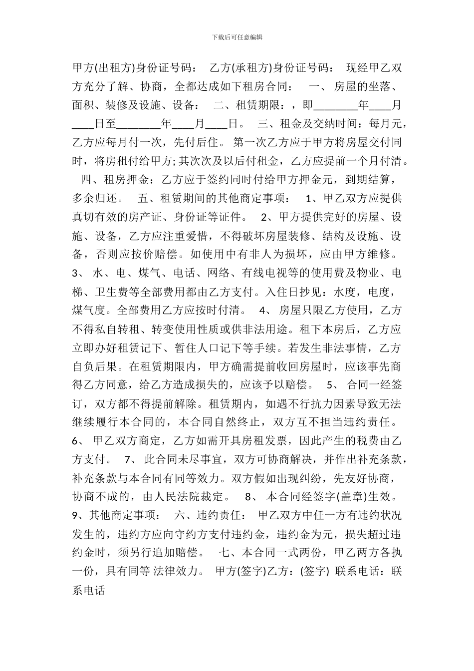 房屋出租协议热门合同样书_第2页