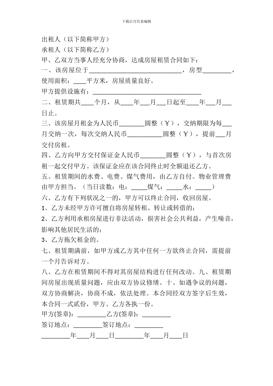 房屋出租协议简洁版_第2页