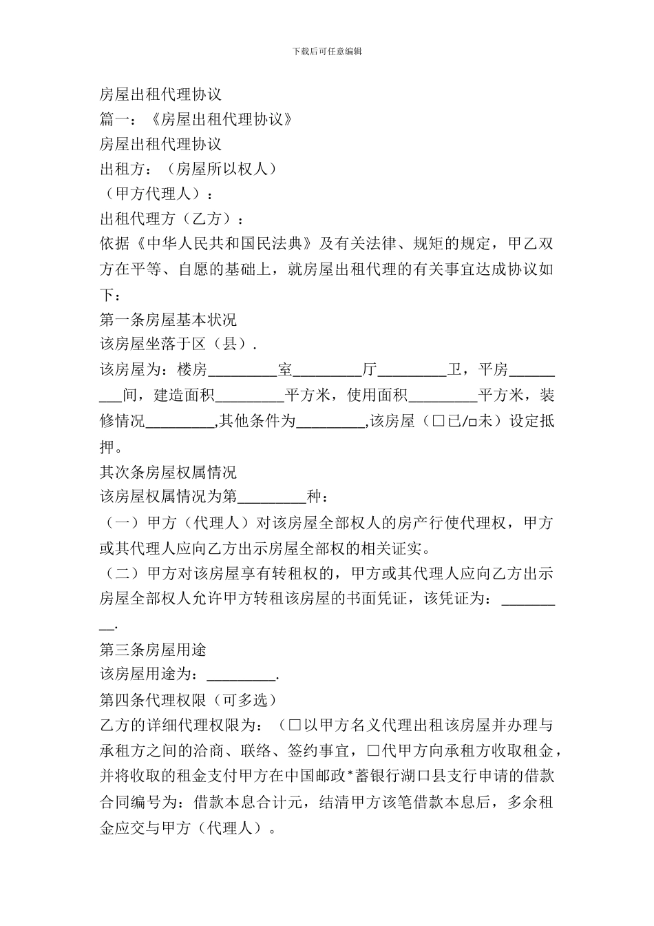 房屋出租代理协议_第2页
