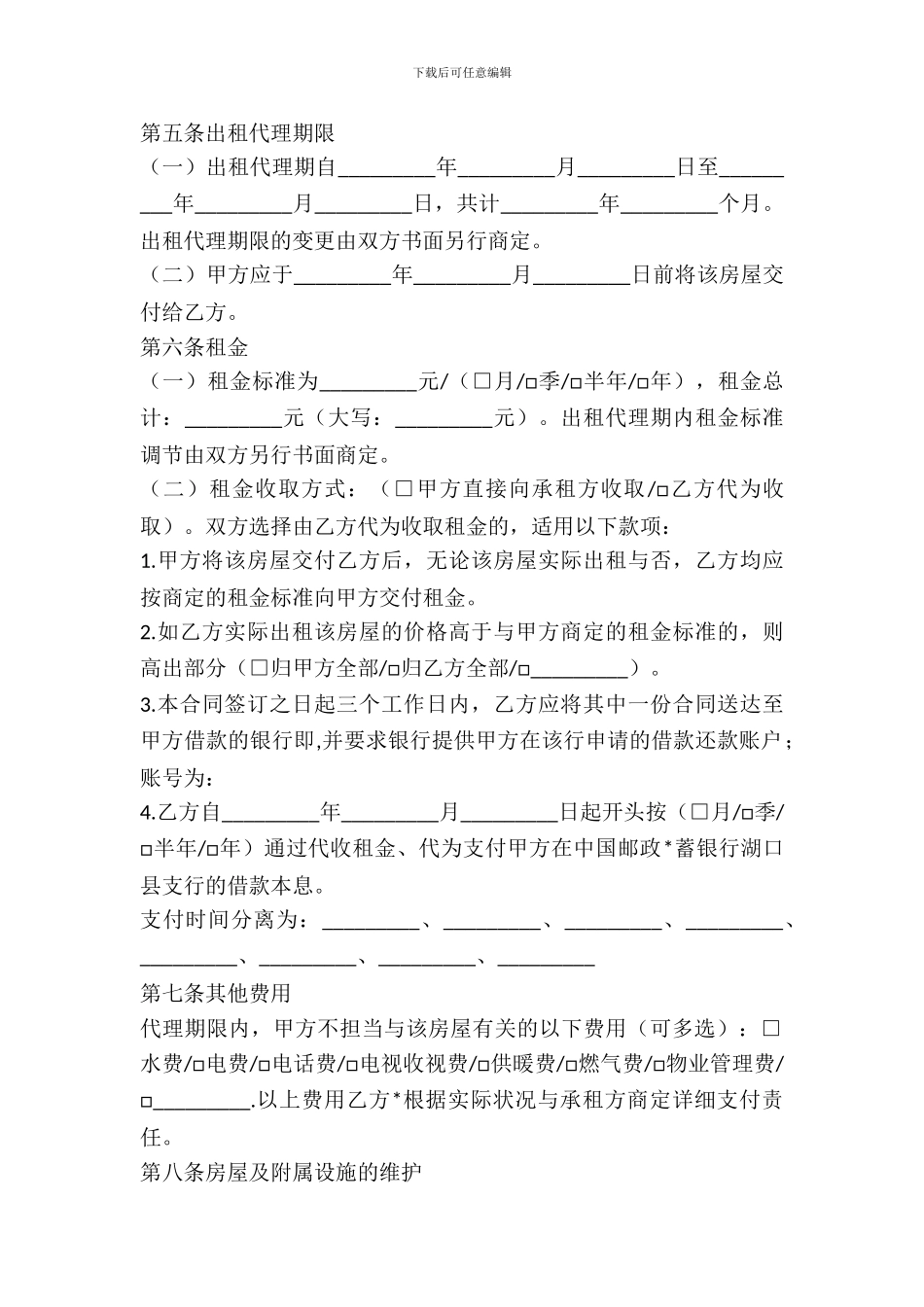 房屋出租代理协议_第3页
