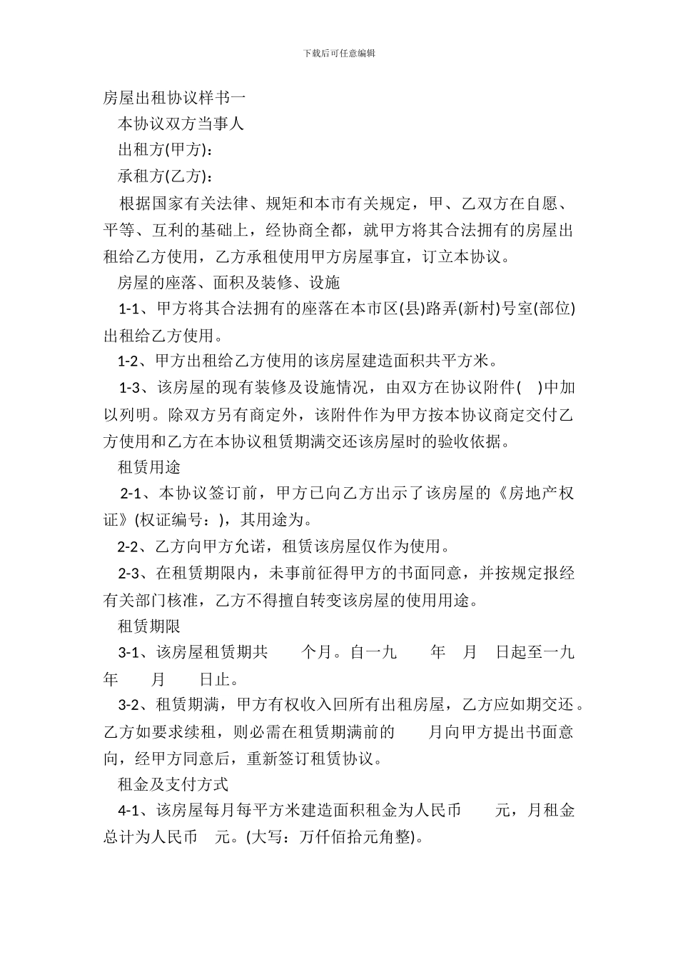 房屋出租协议样书一_第2页