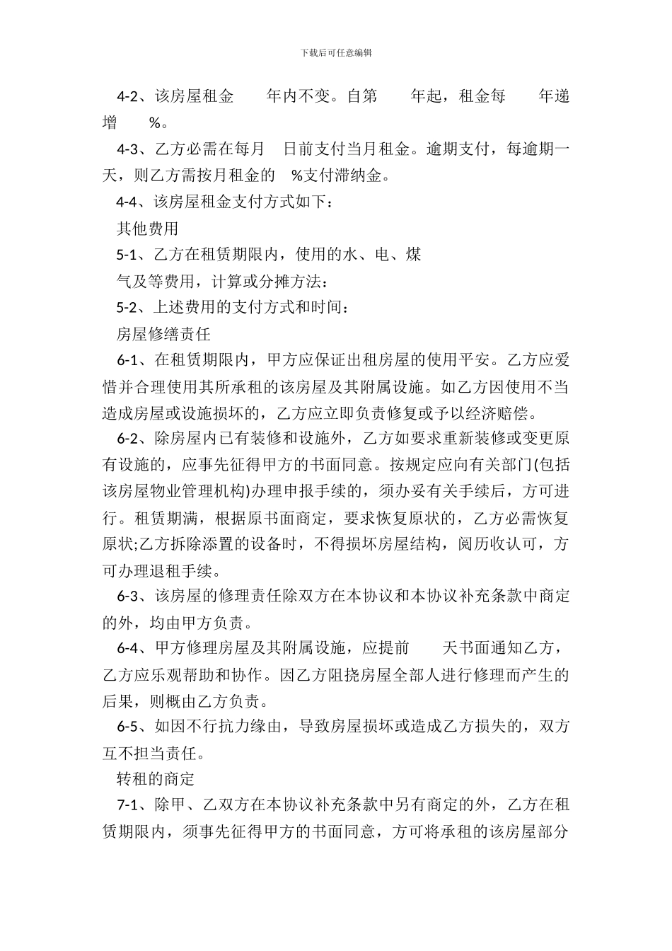 房屋出租协议样书一_第3页