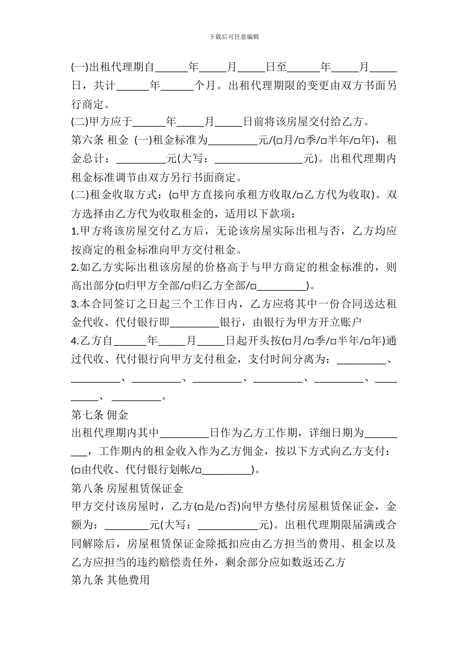 房屋出租代理合同_第3页