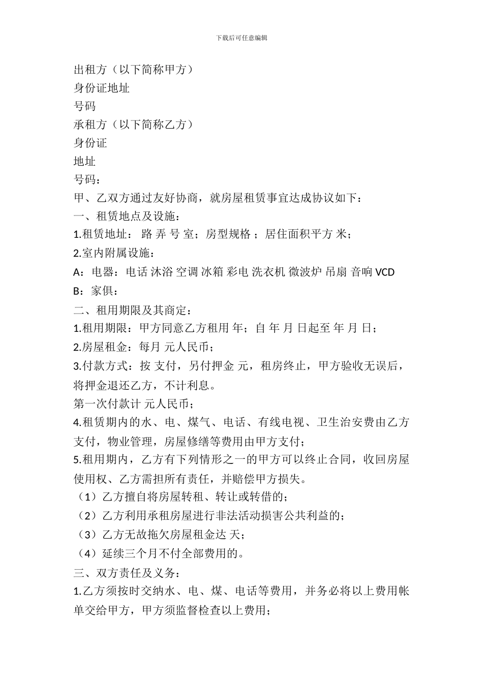 房屋出租协议新_第2页