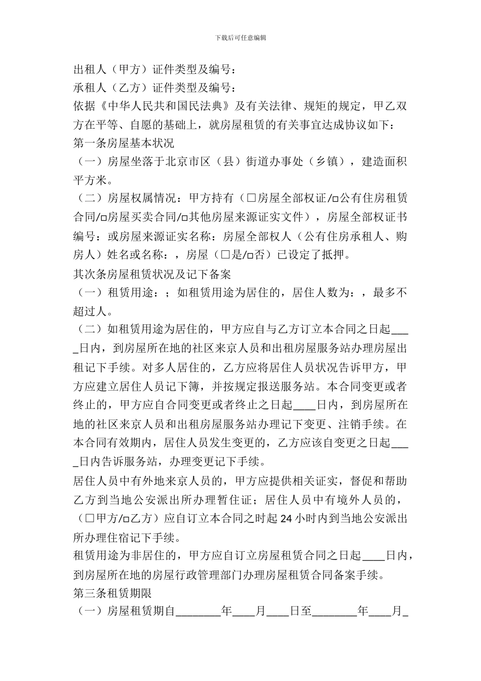 房屋出租协议范本_第2页