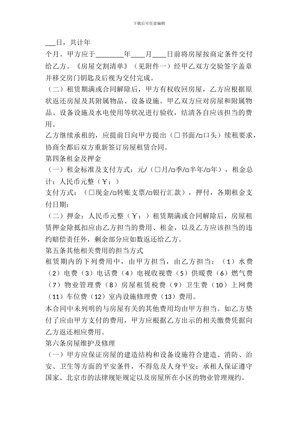 房屋出租协议范本_第3页