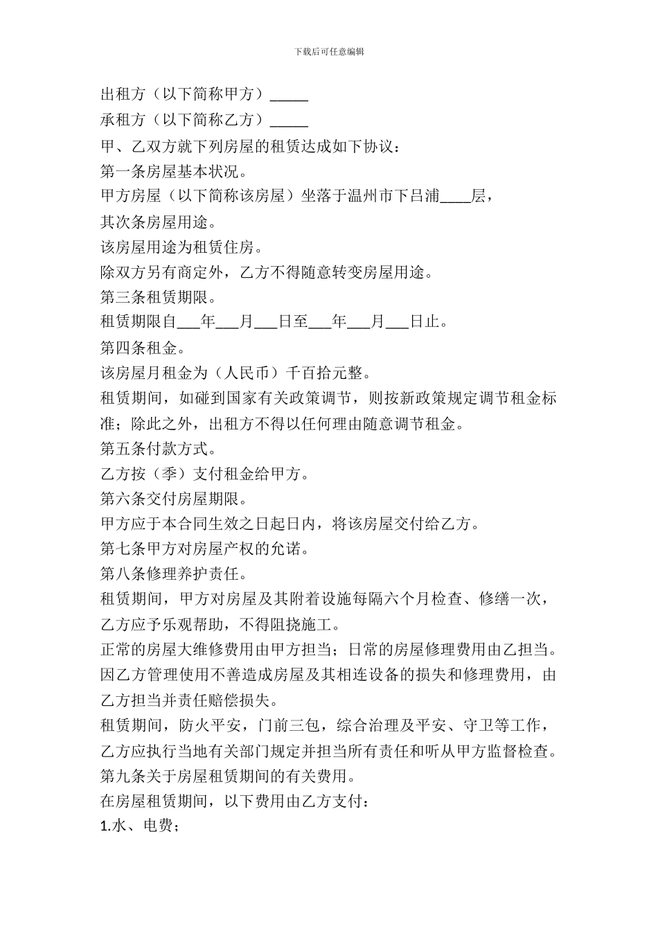 房屋出租协议范文2024_第2页