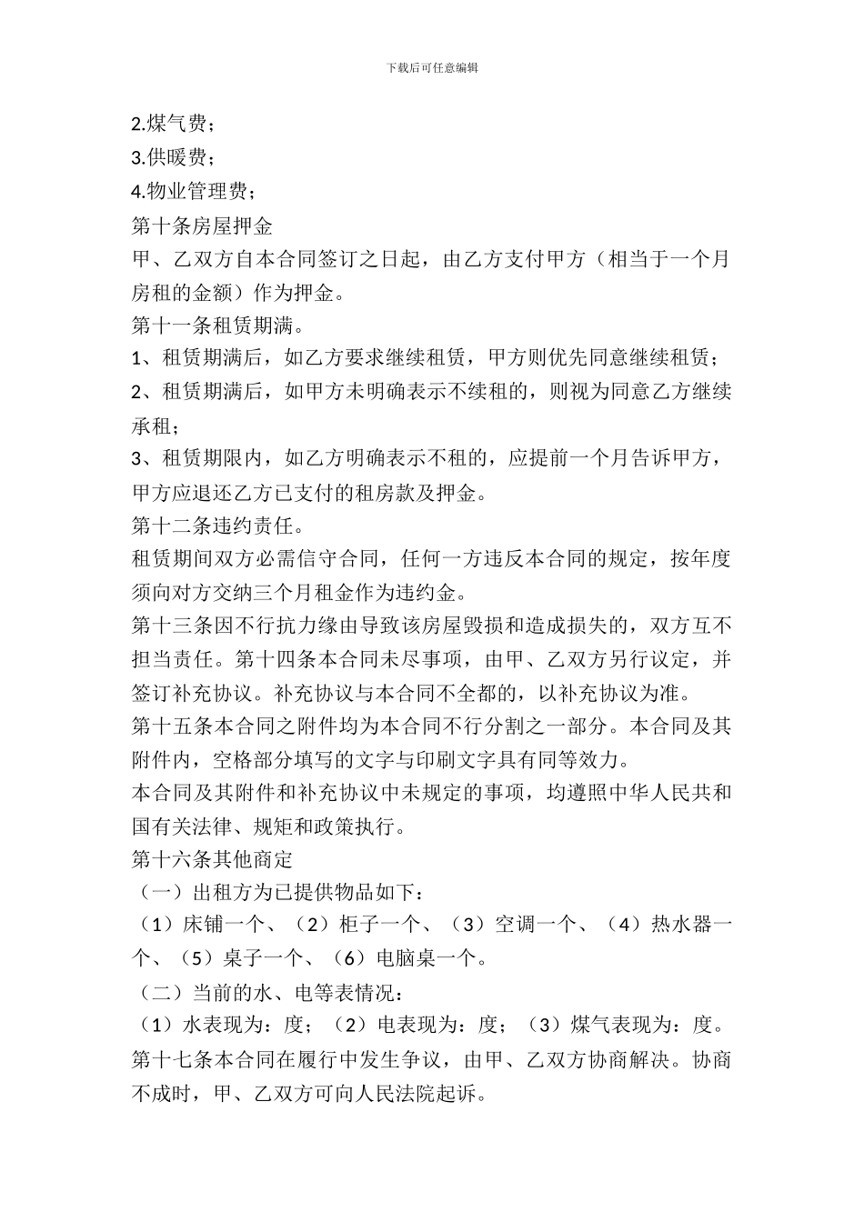 房屋出租协议范文2024_第3页