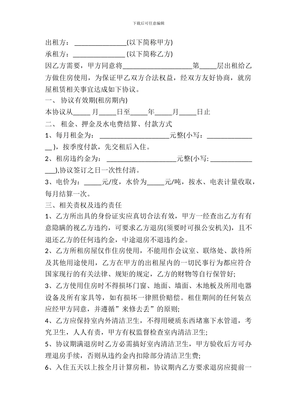 房屋出租协议范文通用版_第2页