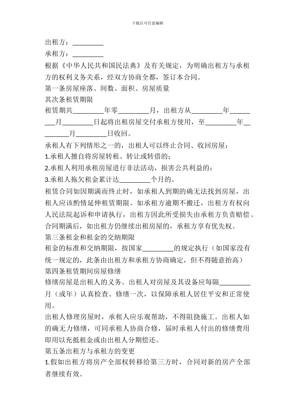 房屋出租协议格式_第2页