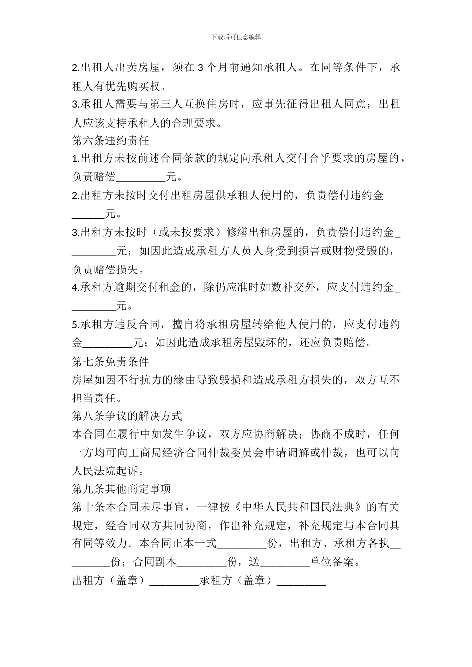 房屋出租协议格式_第3页