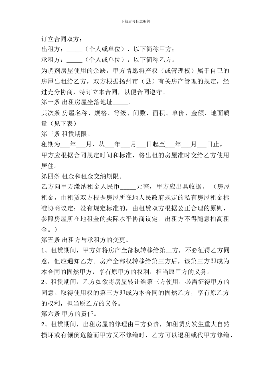 房屋出租协议范文_第2页