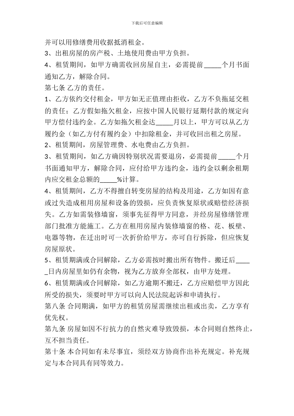 房屋出租协议范文_第3页