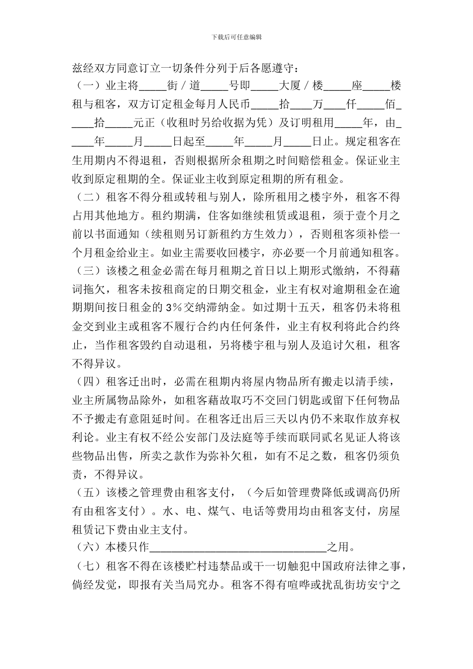 房屋出租合同(二十二)_第2页