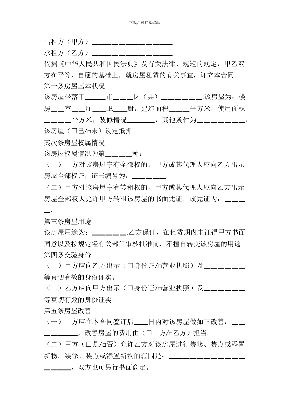 房屋出租合同书标准版_第2页