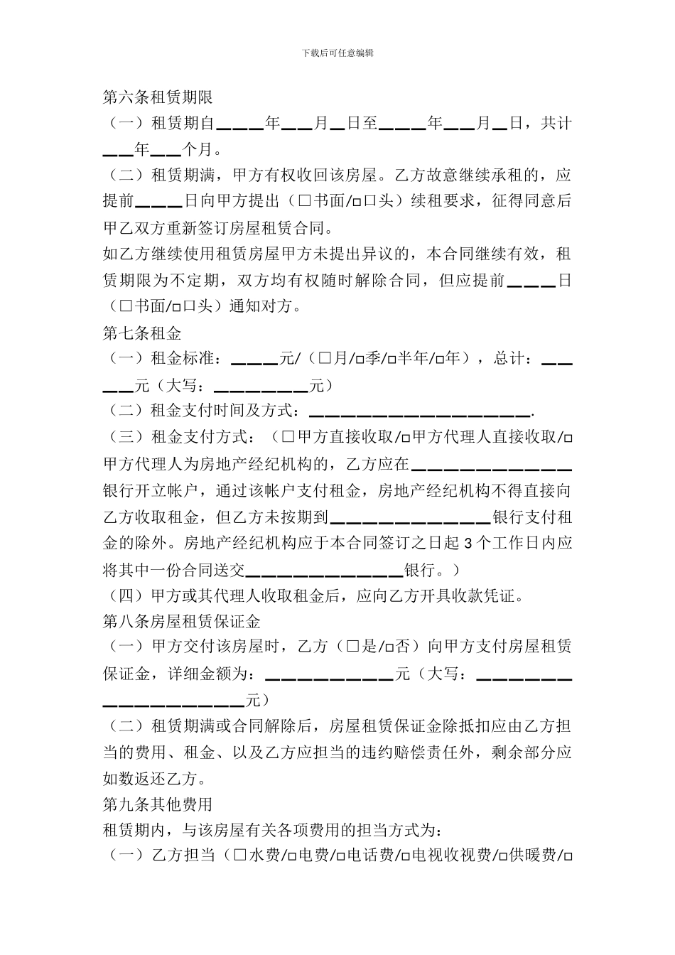 房屋出租合同书标准版_第3页