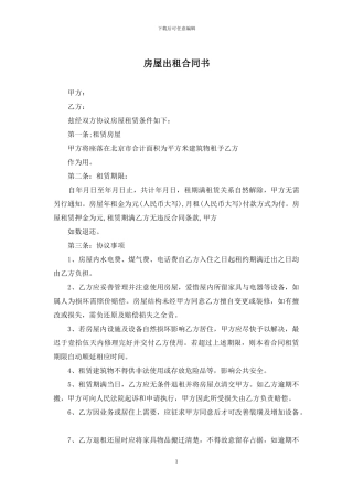 房屋出租合同书
