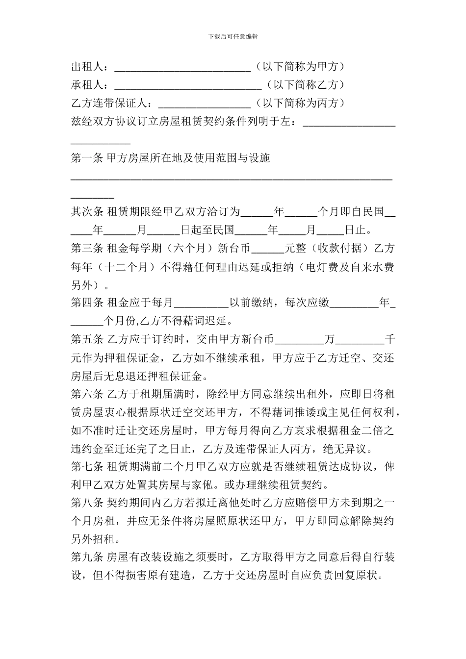 房屋出租合同(十一)_第2页