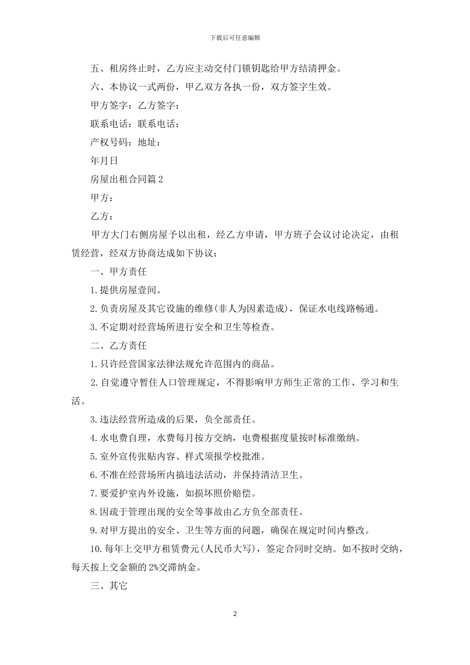 房屋出租合同9篇_第2页