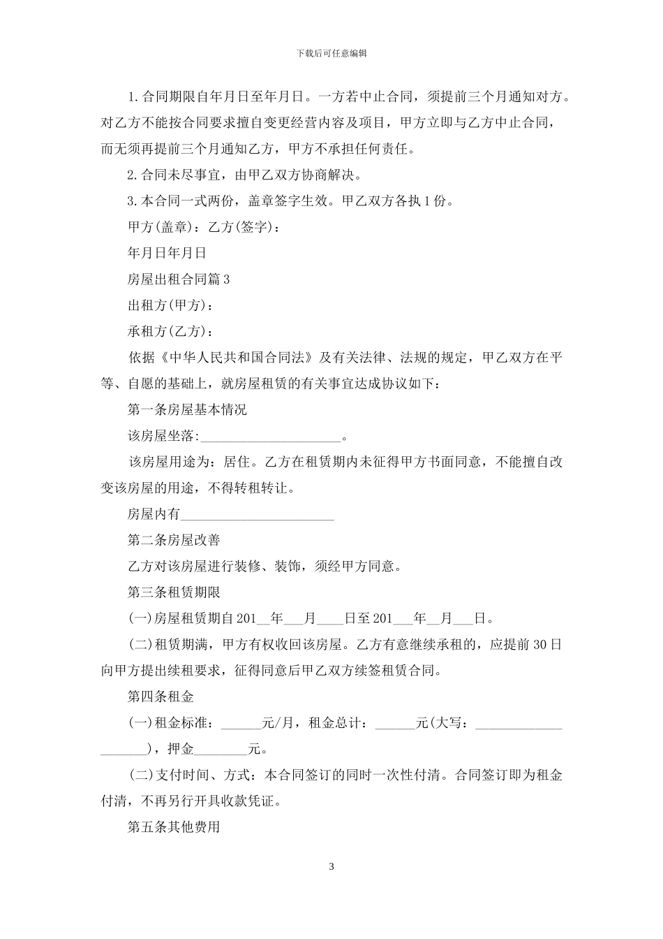 房屋出租合同9篇_第3页