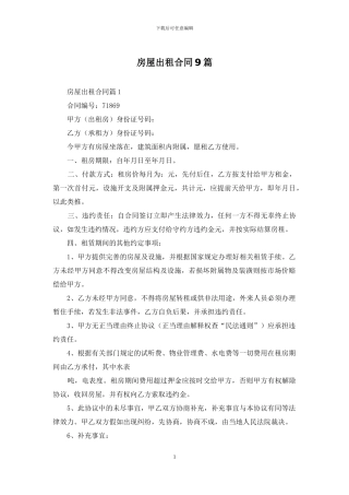 房屋出租合同9篇