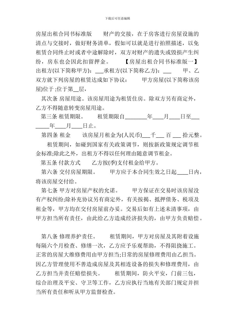 房屋出租合同书3_第2页