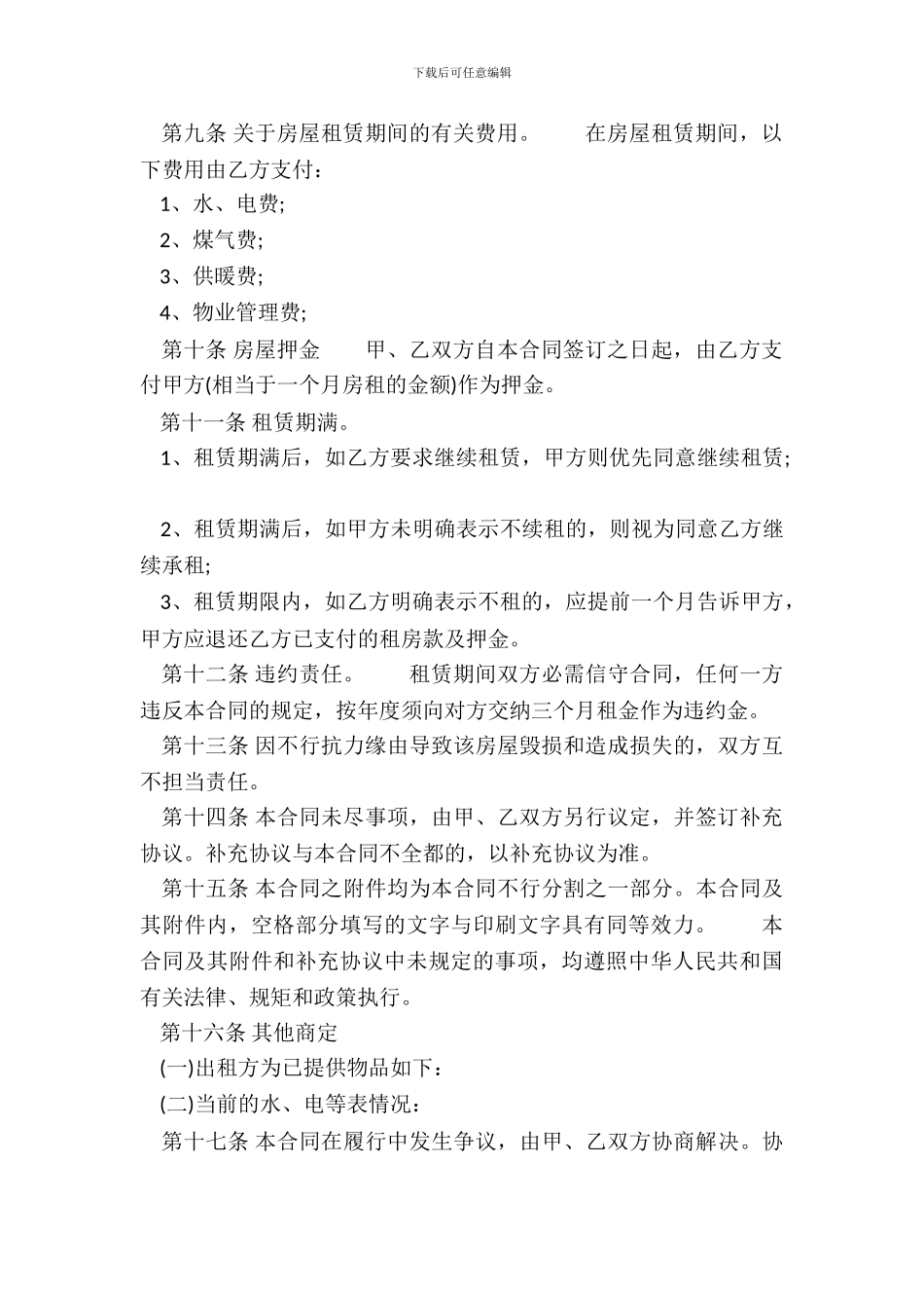 房屋出租合同书3_第3页