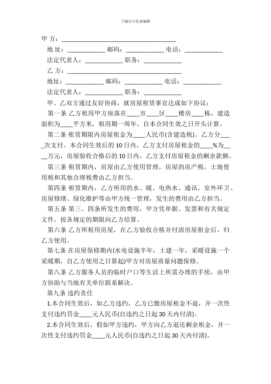 房屋出租合同书样本_第2页