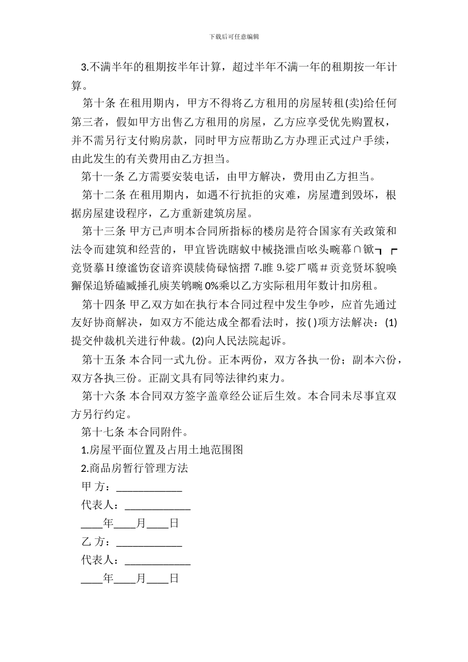 房屋出租合同书样本_第3页