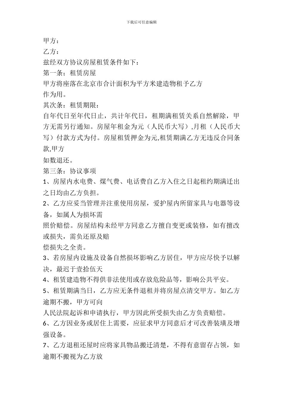 房屋出租合同书新_第2页