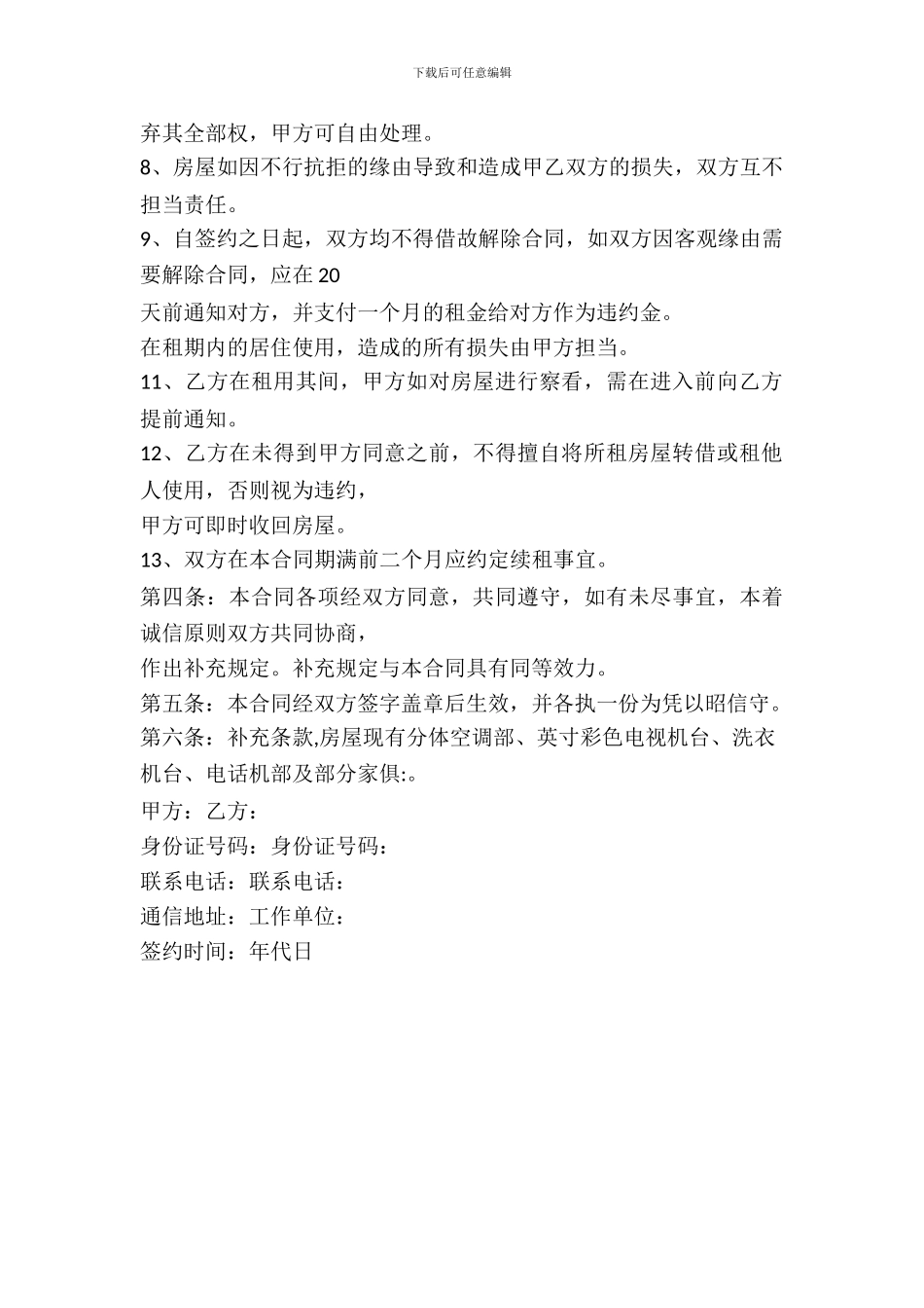 房屋出租合同书新_第3页