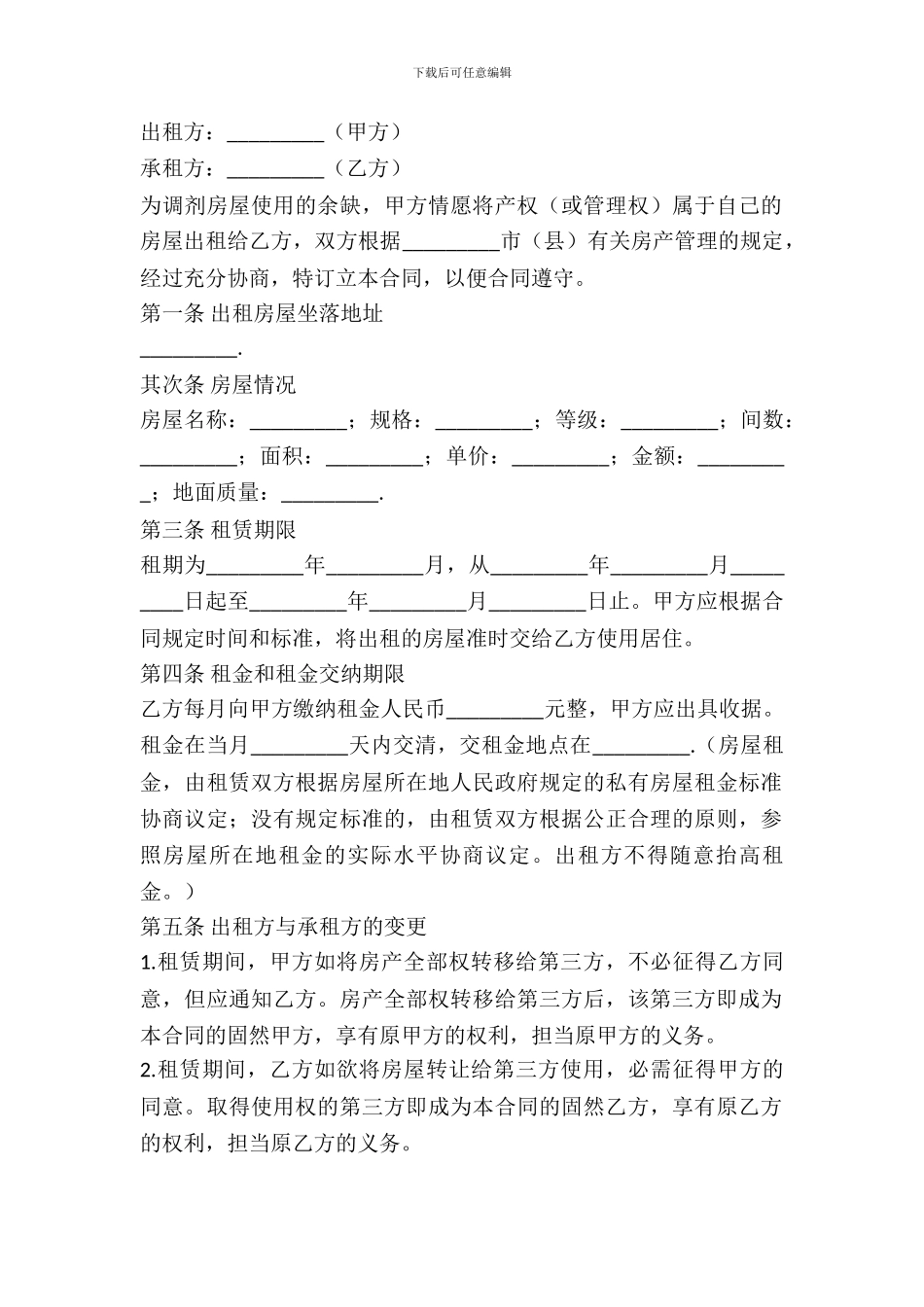 房屋出租协议书简洁范本_第2页