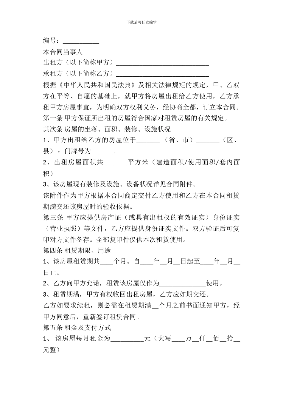 房屋出租合同书标准范本_第2页