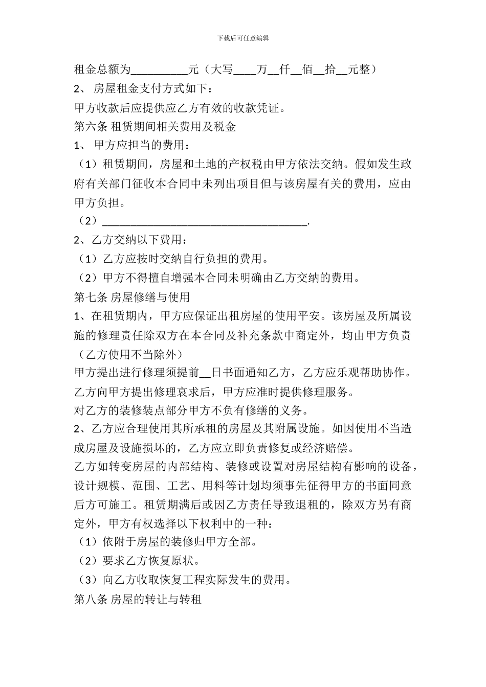 房屋出租合同书标准范本_第3页