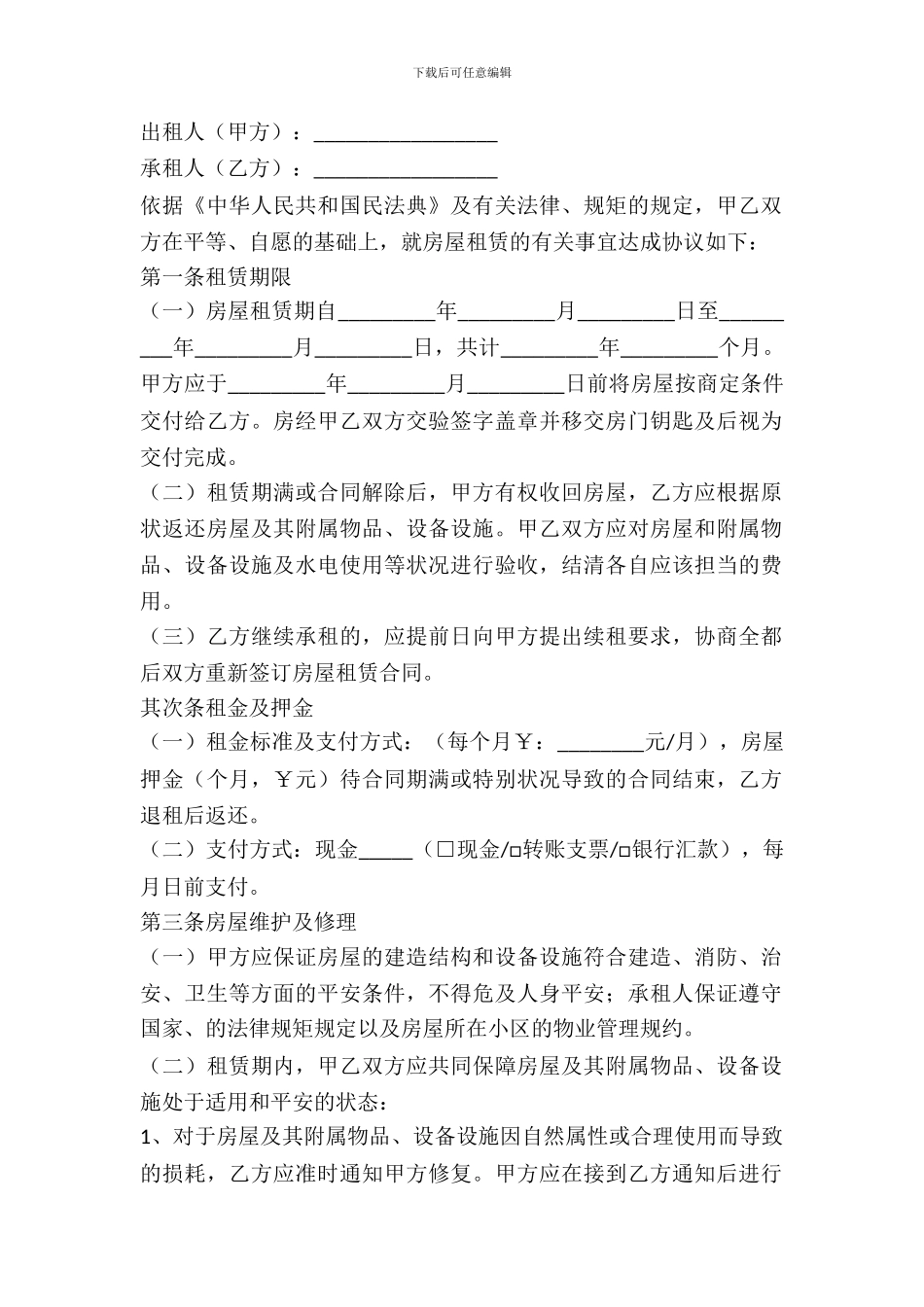 房屋出租合同书模板_第2页