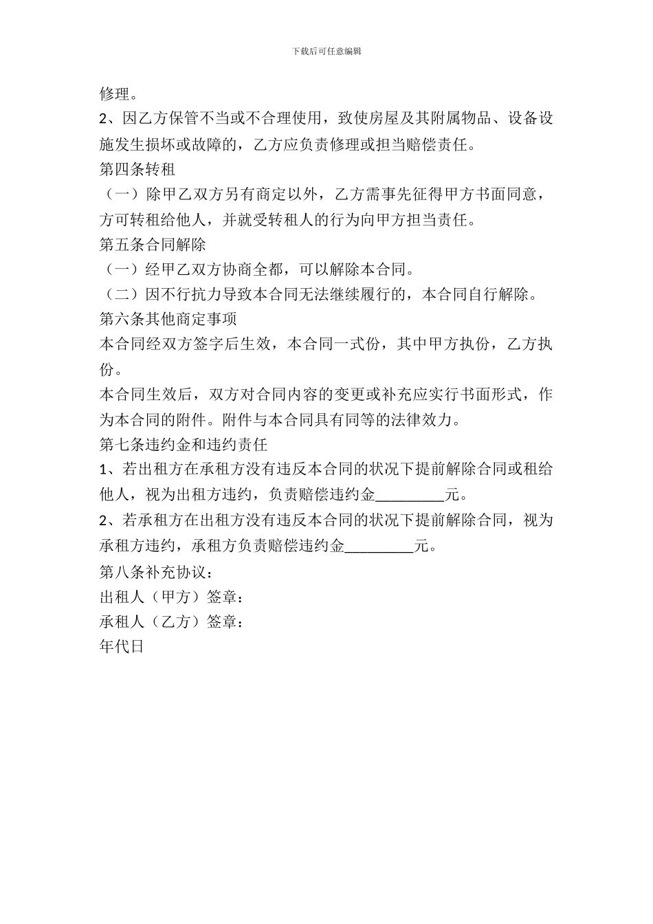 房屋出租合同书模板_第3页