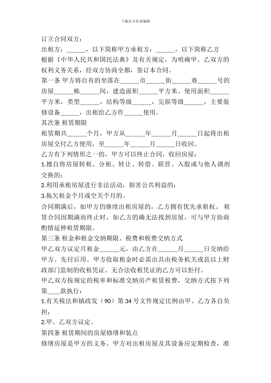 房屋出租合同书模板2024_第2页