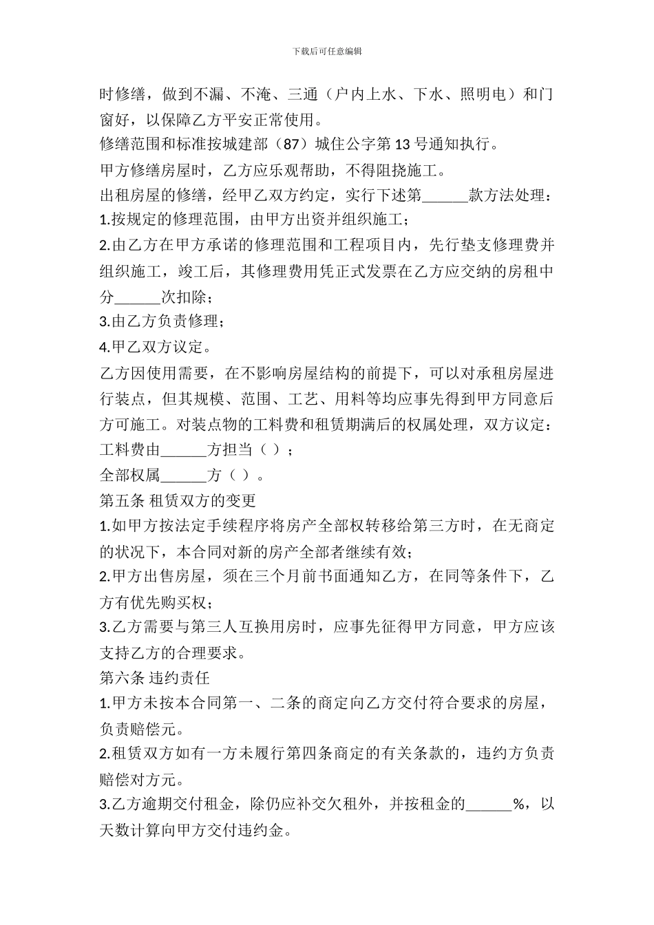 房屋出租合同书模板2024_第3页