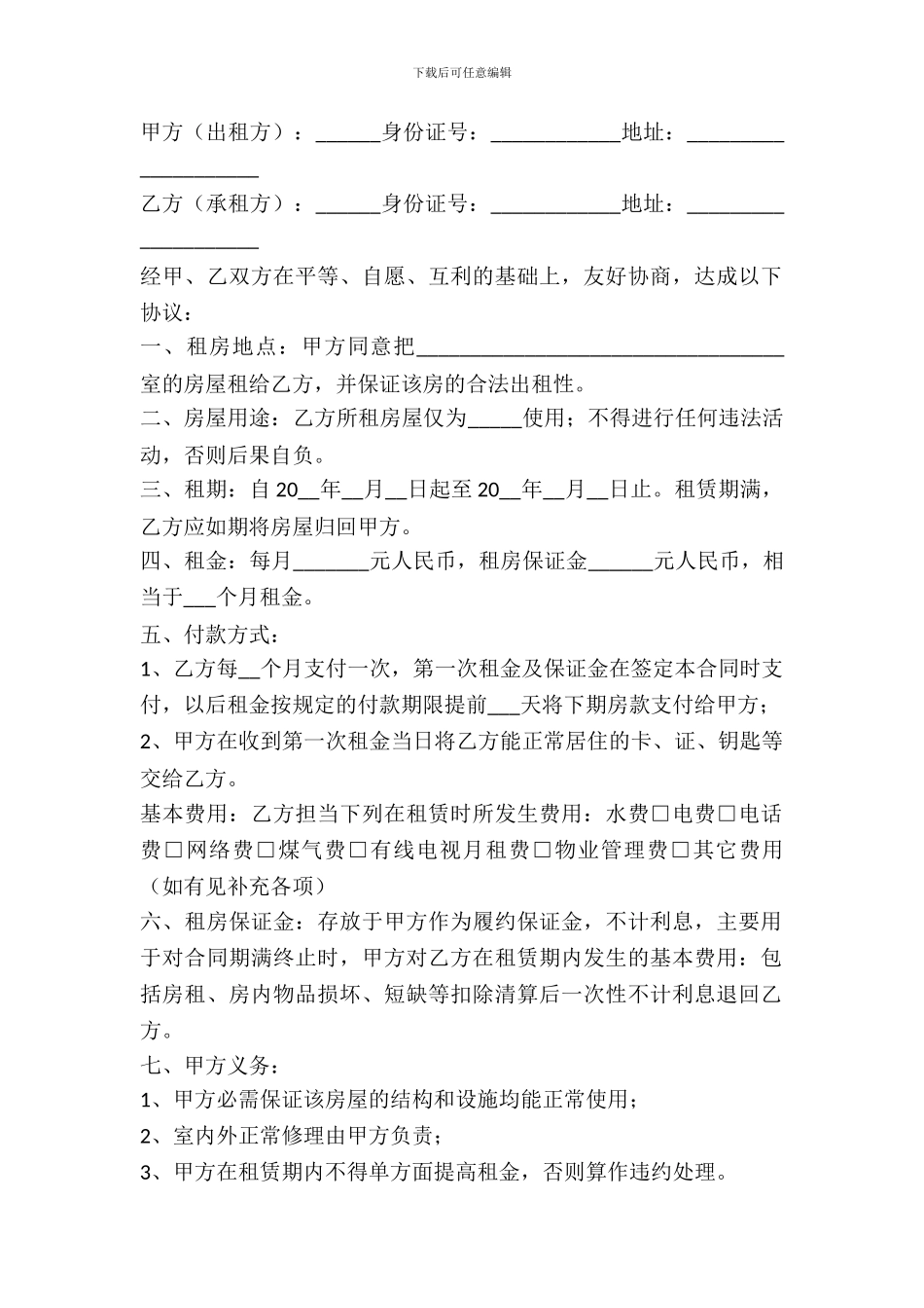 房屋出租合同书简洁模板_第2页