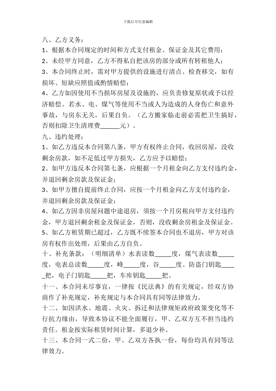 房屋出租合同书简洁模板_第3页