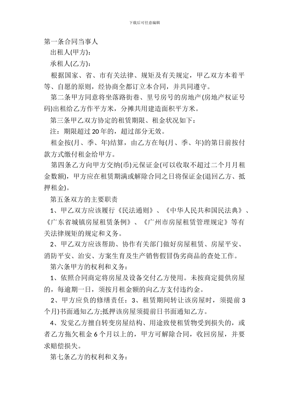 房屋出租合同书范本_第2页