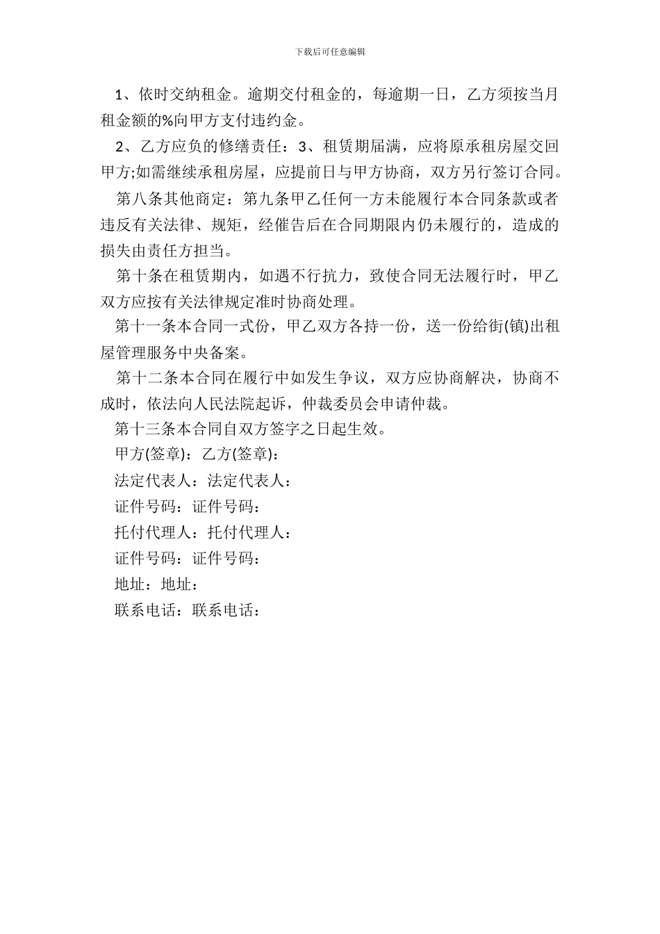 房屋出租合同书范本_第3页