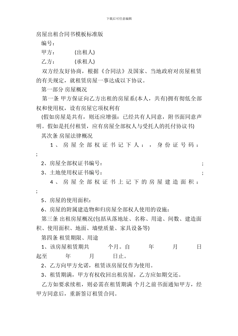 房屋出租合同书模板标准版_第2页