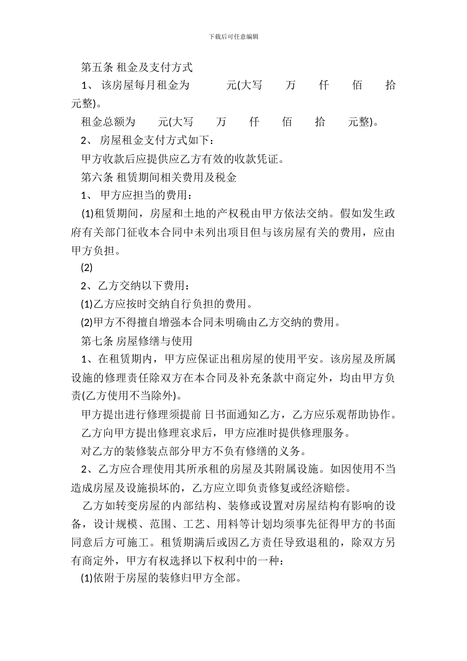 房屋出租合同书模板标准版_第3页