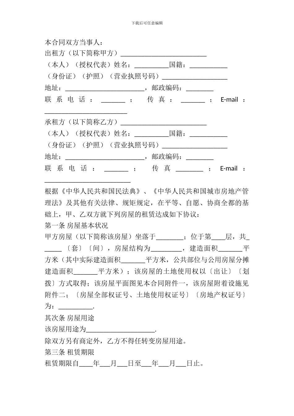 房屋出租协议版本_第2页