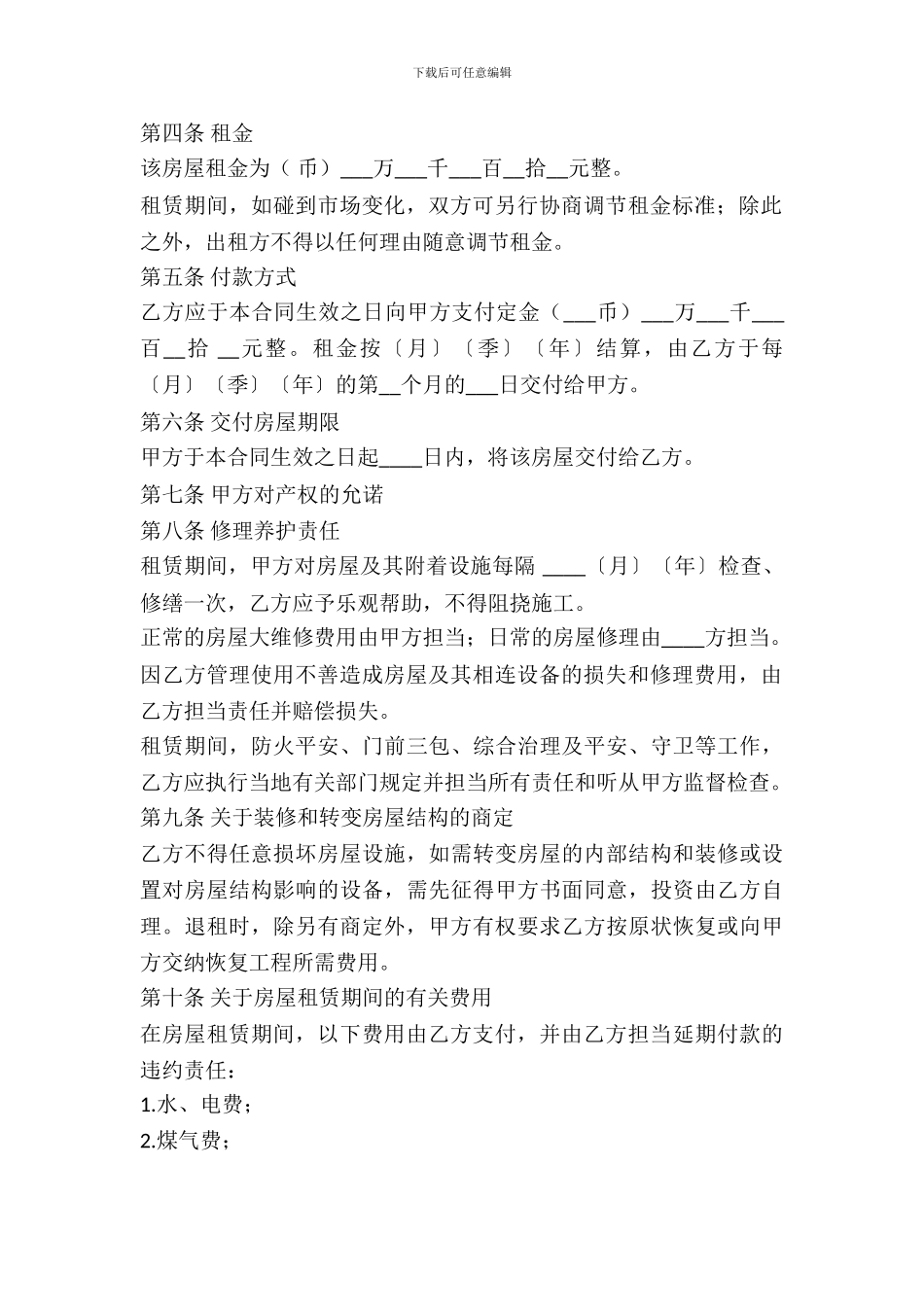 房屋出租协议版本_第3页