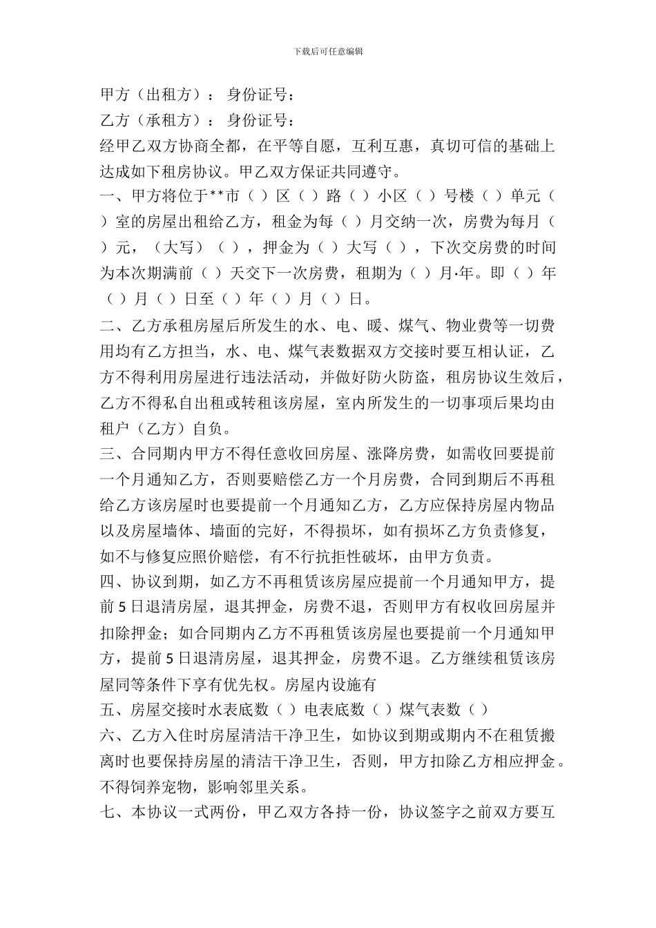 房屋出租协议简单范本_第2页