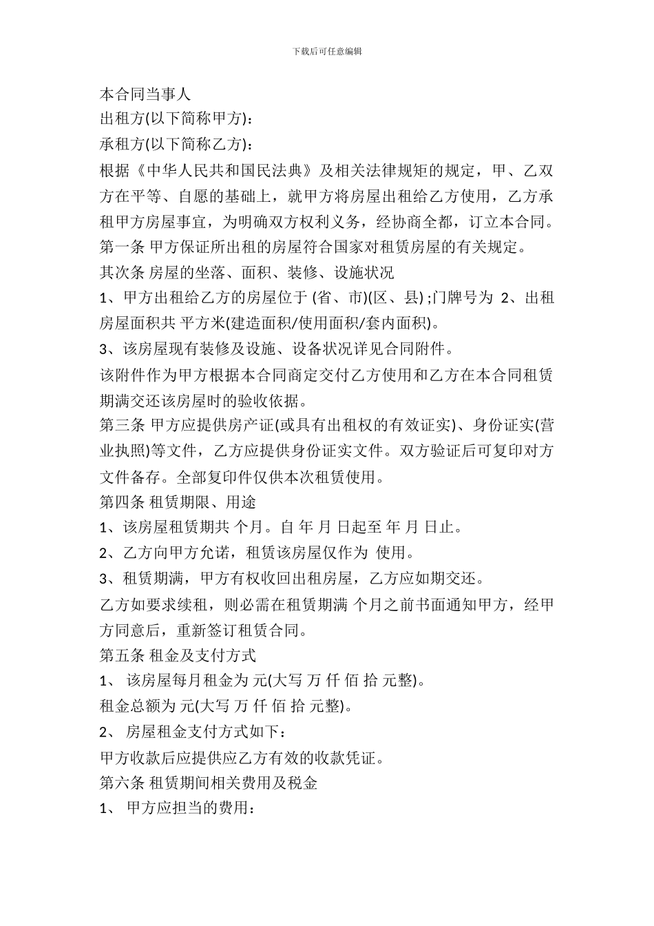 房屋出租合同书热门_第2页